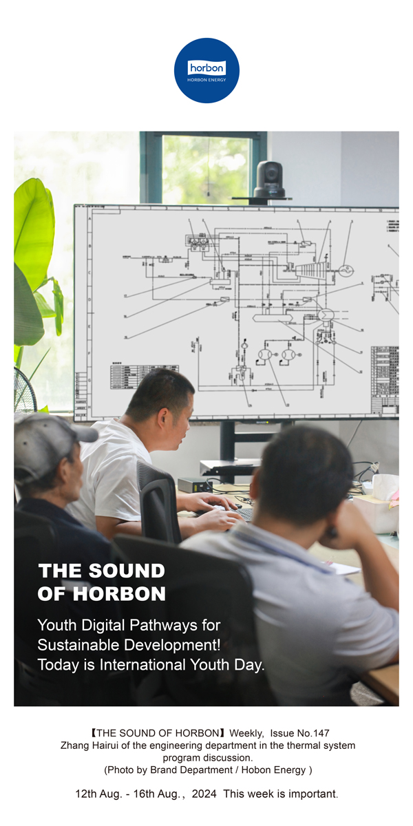 【和之声】-(总第147期）青年数字通道增进可持续生长！今日国际青年节。。2024.8.12-8改小季度推送用.jpg