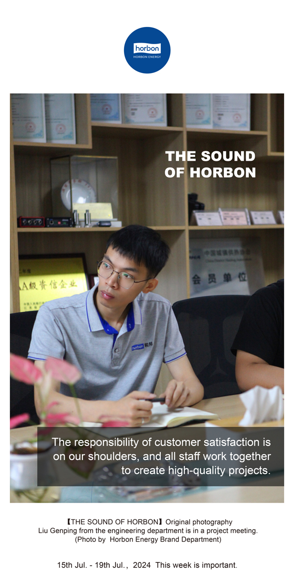 【和之声】-(总第143期）用户知足责任在肩，，，协力铸造精品工程。。2024.7.15-7英文改季度推送站用.jpg