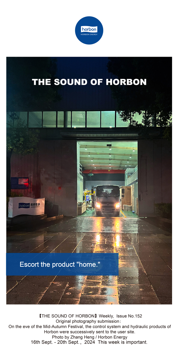【和之声】护送产品“回家”。。-(总第152期）2024.9.16-9英文改小季度推送用.jpg