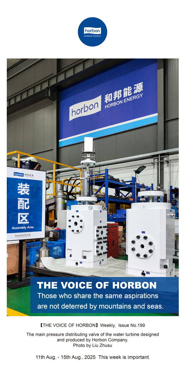 【和之声】志合者，，，，，，不以山海为远。。-(总第199期）2025.8.11英文导出季度推送用.jpg