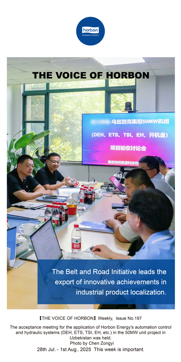 【和之声】一带一起引领工业品国产化立异效果出海。。(总第197期）2025.7.28英文导出季度推送用.jpg