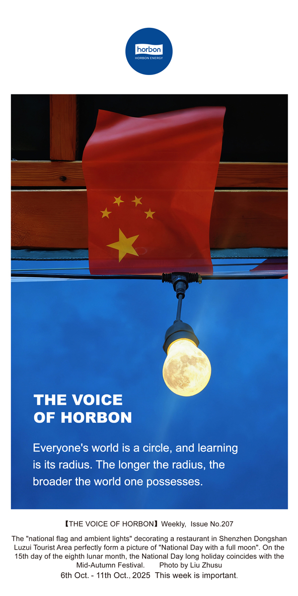 【和之声】每个人的天下都是一个圆，，，，，学习是半径，，，，，半径越大，，，，，拥有的天下就越辽阔。。。。(总第207期）2025.10.6英文导出季度推送用.jpg