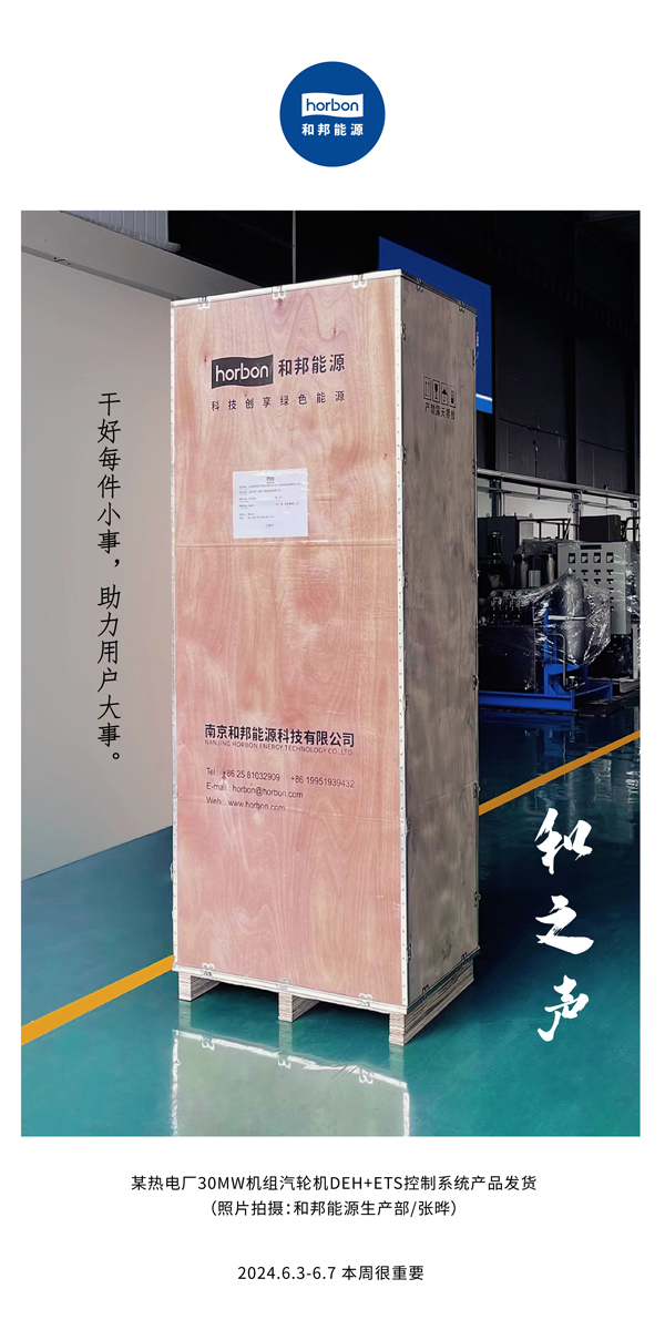 【和之声】干好每件小事，，，，，，助力用户大事。。。（总第137期）2024.6.3-6中文改小季度推送用.jpg