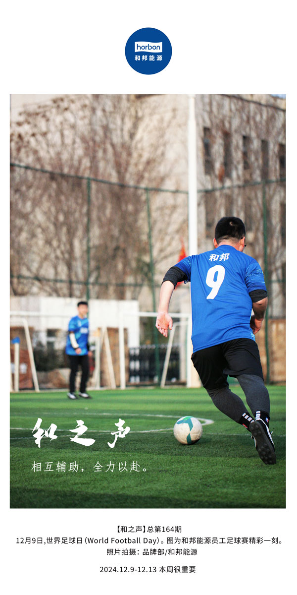 【和之声】相互辅助，，，，，全力以赴。。。。。(总第164期）改小中文季度推送用.jpg