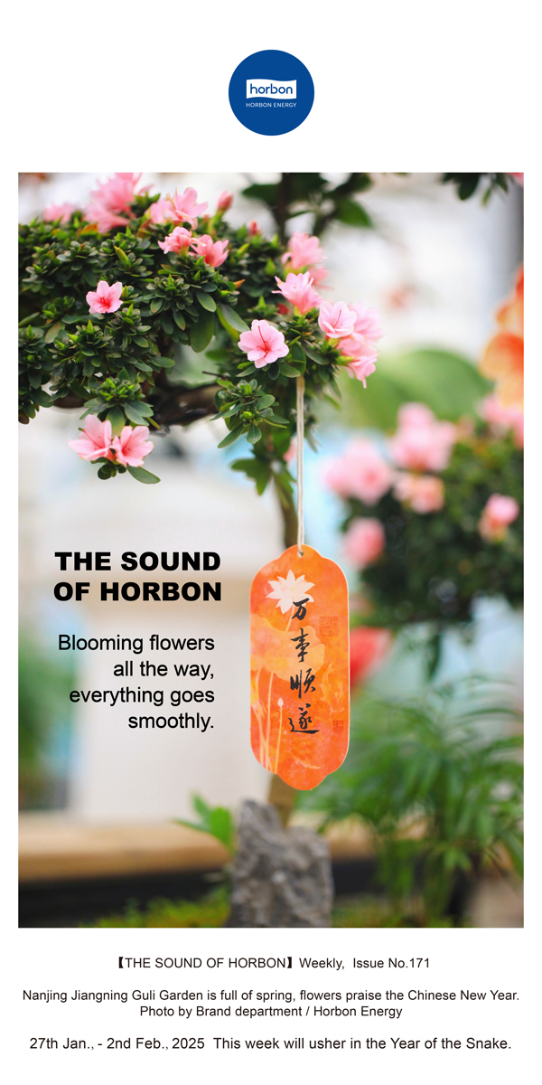 【和之声】(总第171期）一起生花，，万事顺遂。。。。。英文导出季度推送用.jpg