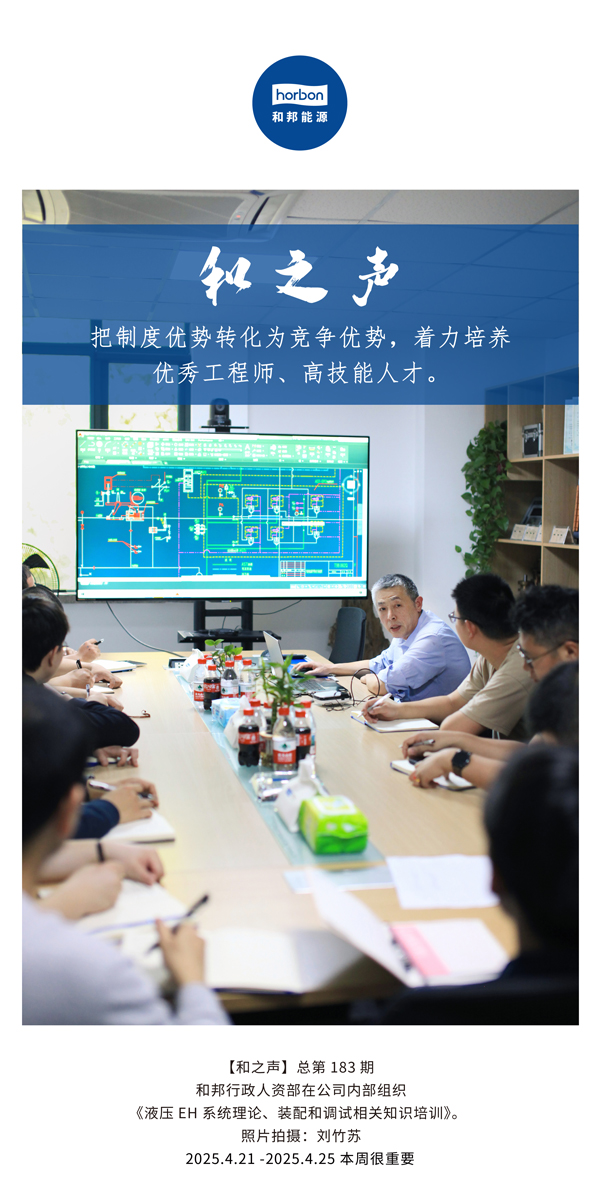 【和之声】把制度优势转化为竞争优势，，，着力作育优异工程师、高手艺人才。。。。。(总第183期）2025.4.21-4中文改小季度推送用。。。。。.jpg