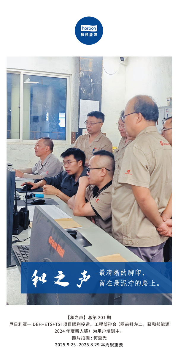 【和之声】-(总第201期）最清晰的脚印，，，，，留在最泥泞的路上。。。。2025.8.25中文导出季度推送用.jpg