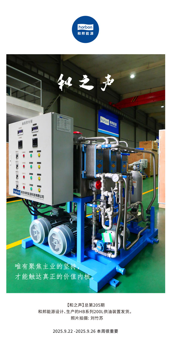 【和之声】唯有聚焦主业的坚持，，，，，才华触达真正的价值内核。。。。-(总第205期）2025.9.22中文导出季度推送用.jpg