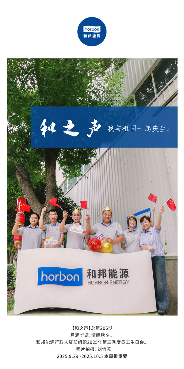 【和之声】我与祖国一起庆生。。。。-(总第206期）2025.9.29中文导出季度推送用.jpg