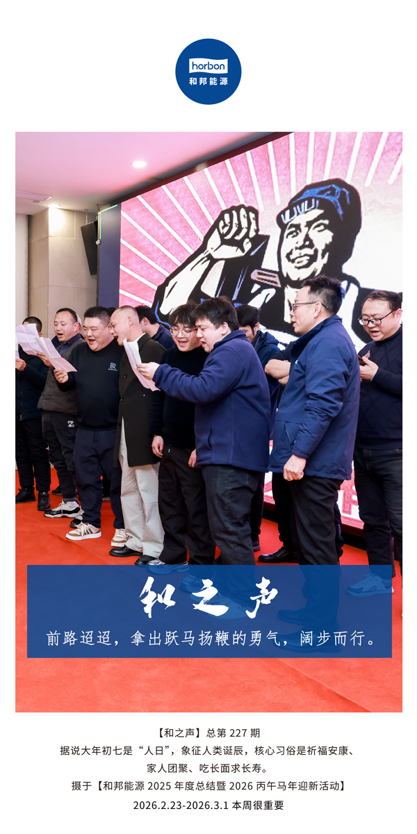 【和之声】。。。-(总第227期）-2026.2.23中文导出季度推送用.jpg
