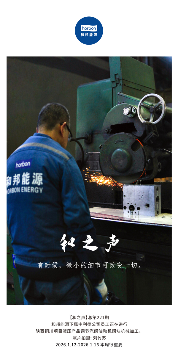 【和之声】有时间，，，细小的细节可改变一切。。。-(总第221期）2026.1.12-2026中文导出季度推送用.jpg