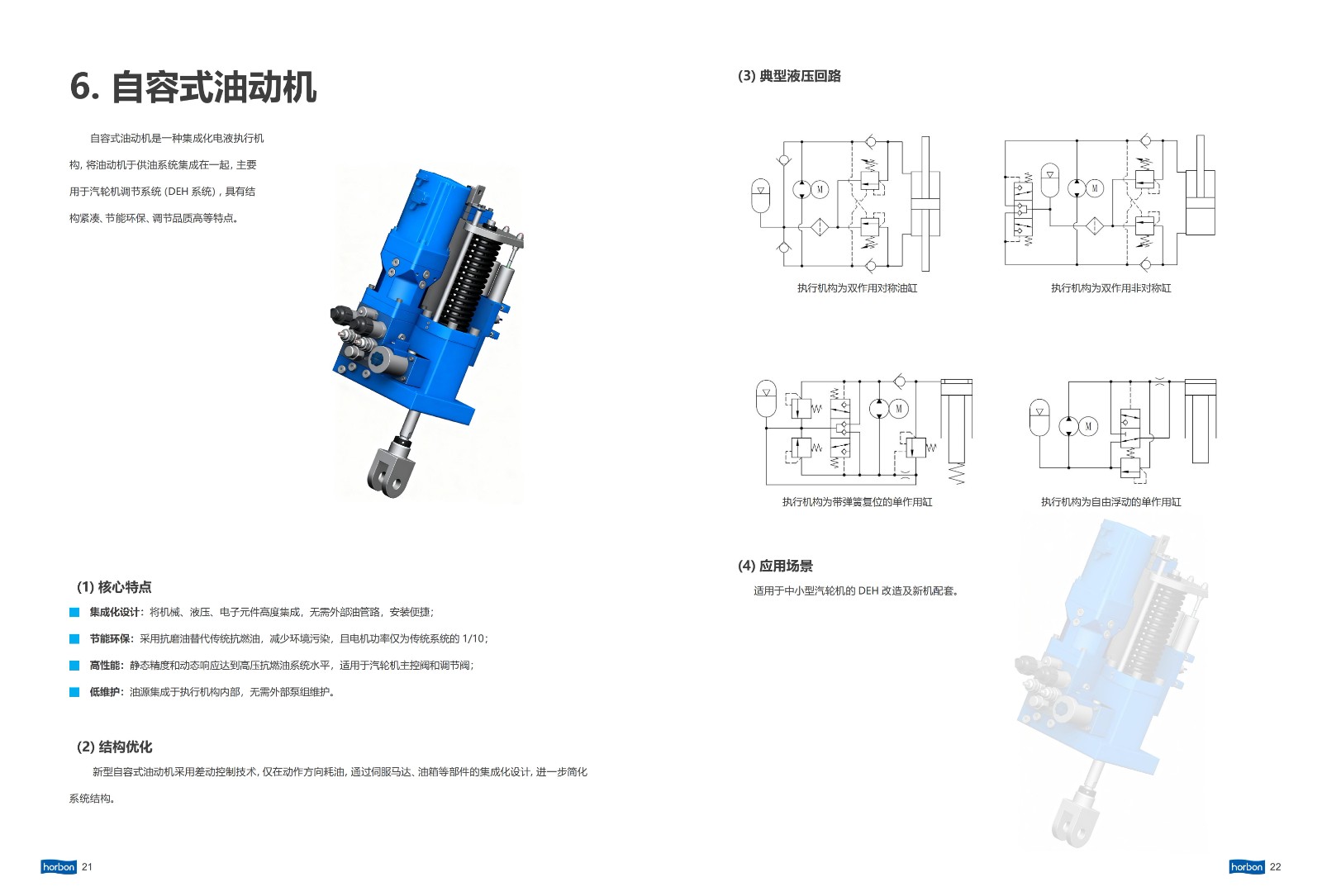 HB系列透平机械液压系统（EH）产品样本（388vip太阳集团能源）Rev. 2026.1.5_13.jpg